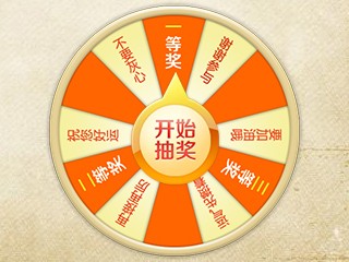 微信公众平台大转盘源码开发
